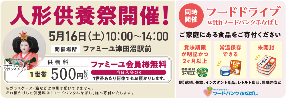 人形供養祭
