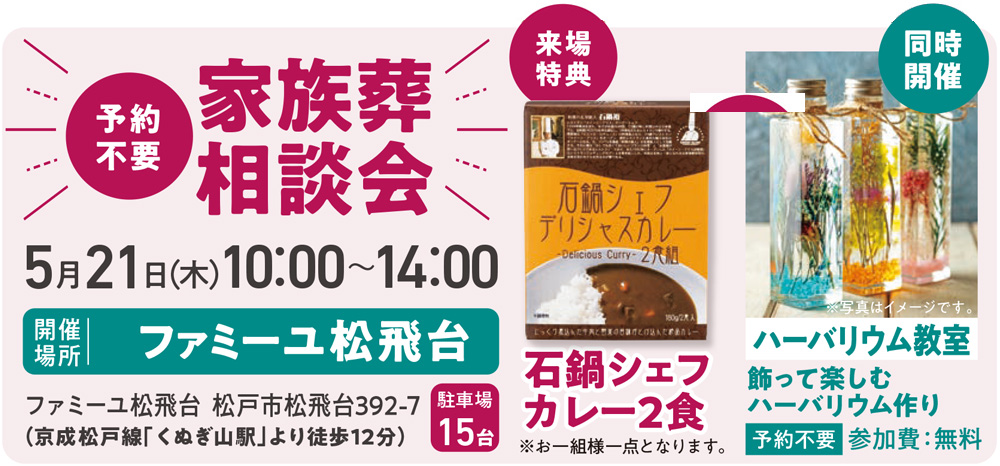 家族葬相談会