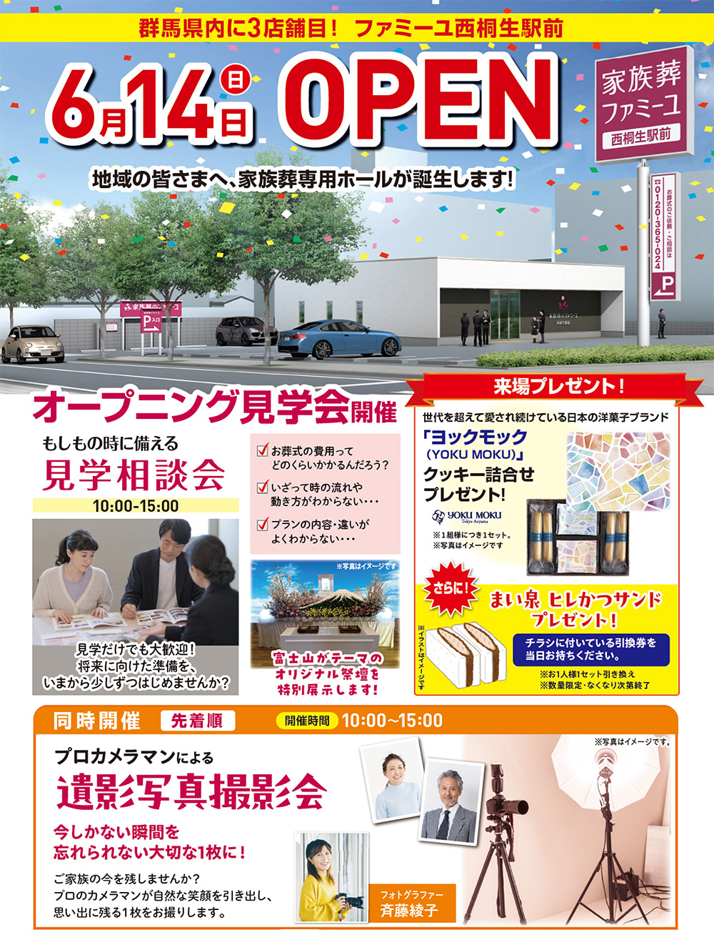 家族葬のファミーユ 西桐生駅前ホールOPEN