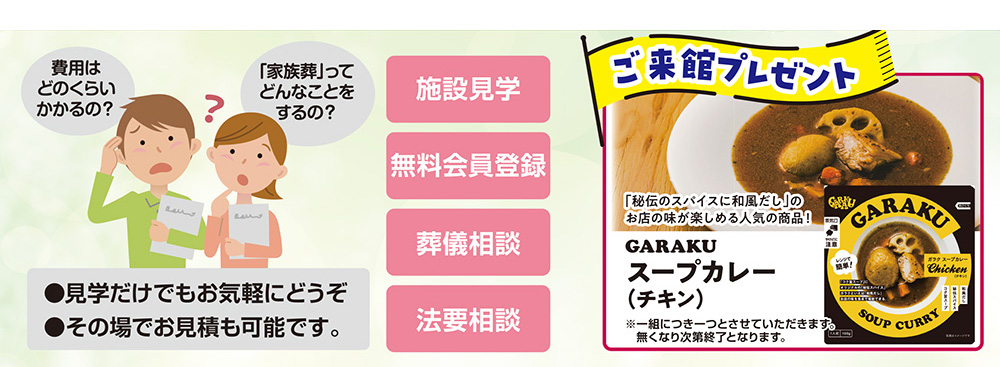 見学・相談会