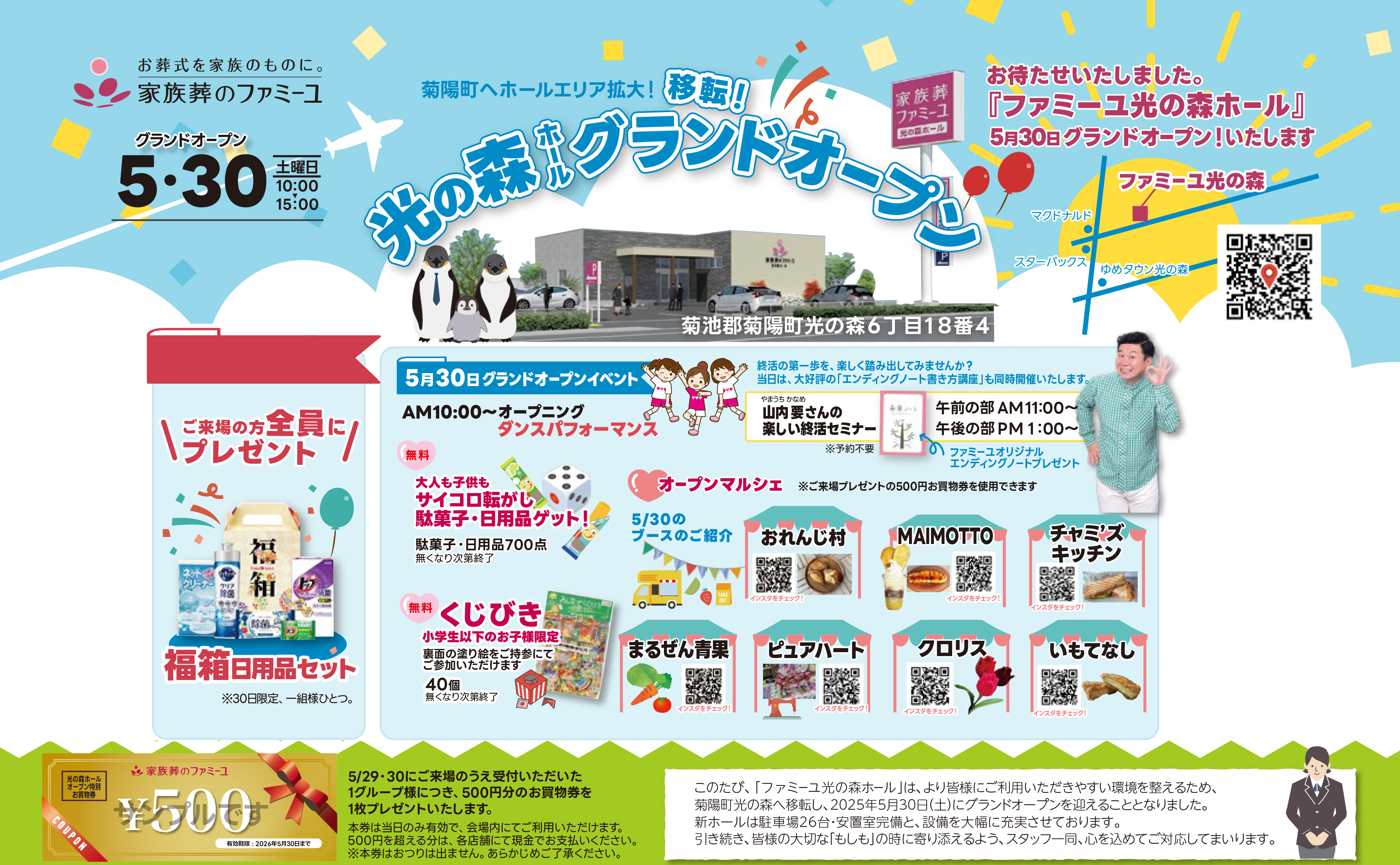 光の森ホールグランドオープン|ファミーユ光の森ホール