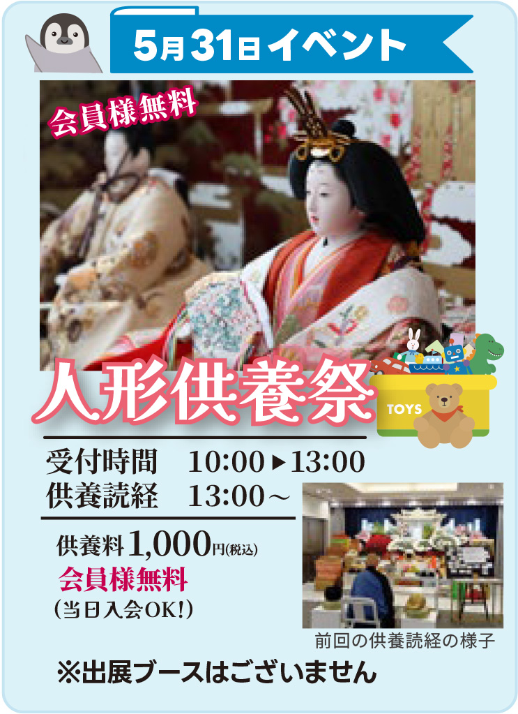 人形供養祭
