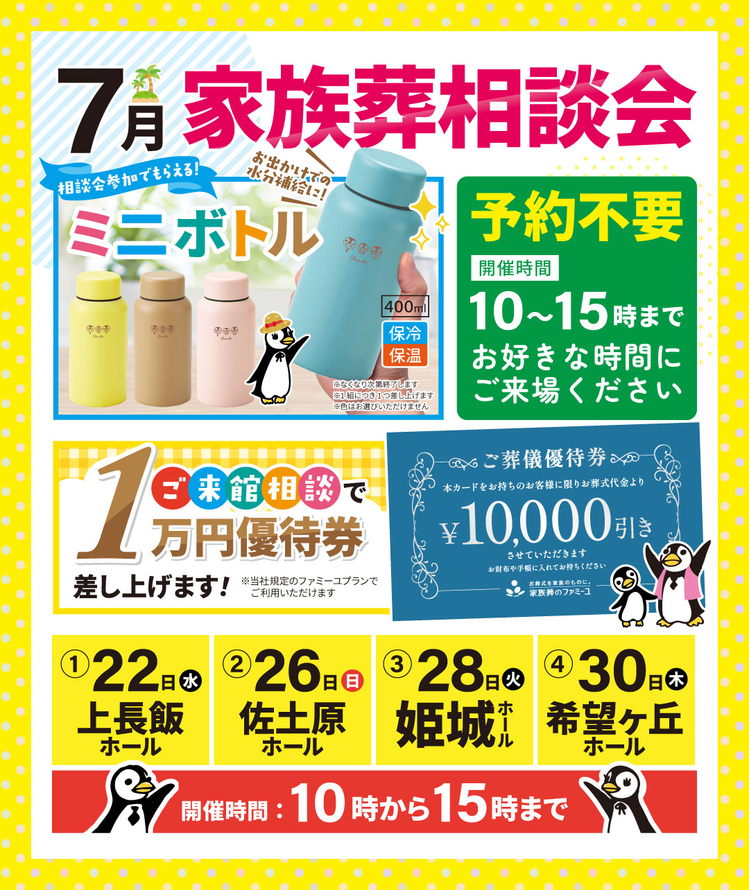 7月の家族葬相談会
