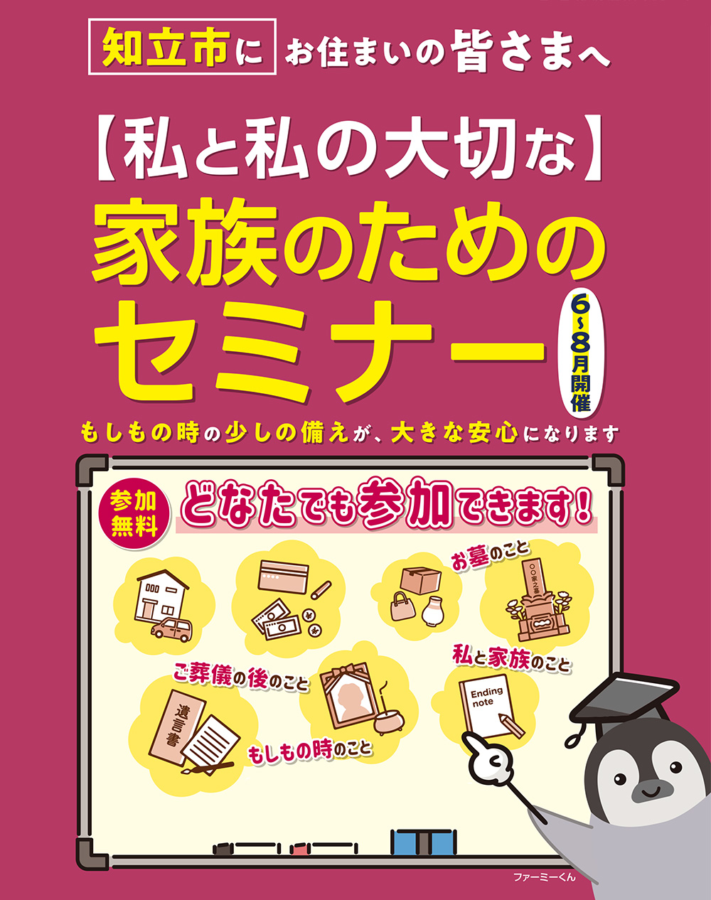 愛知セミナーチラシ_知立市