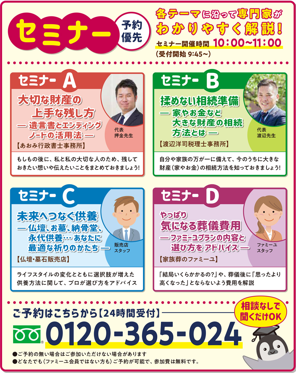 セミナー内容