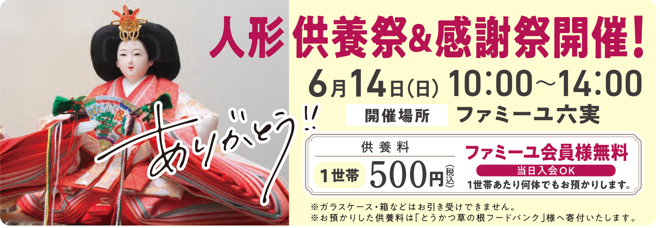 感謝祭 人形供養