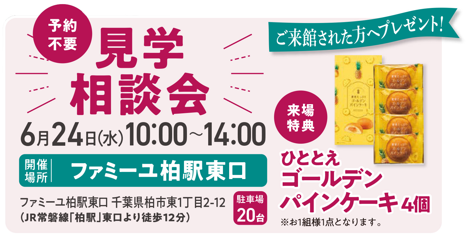 見学相談会
