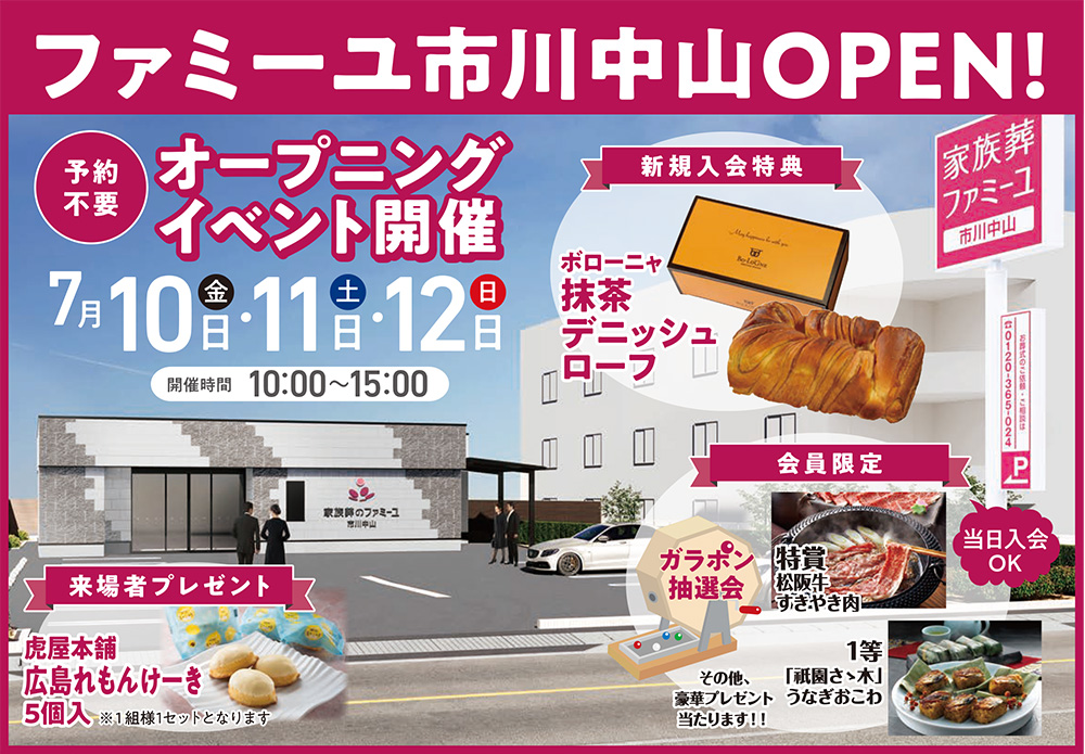 オープニングイベント
