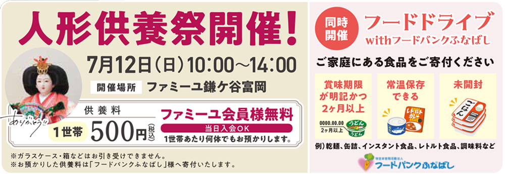 人形供養祭