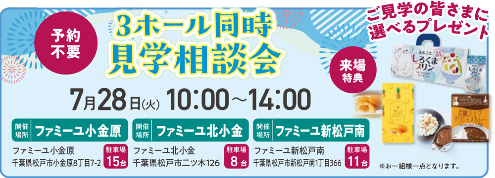 3ホール見学相談会