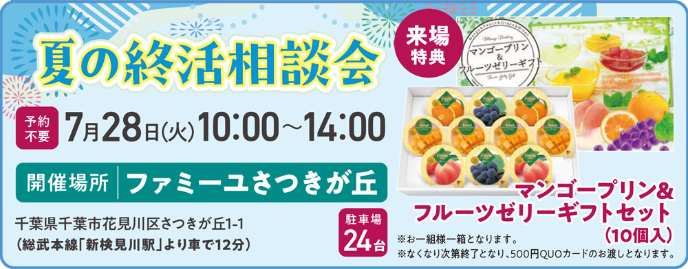 夏休み見学相談会