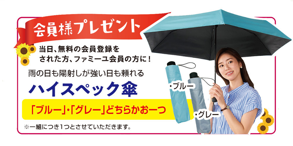 ご見学プレゼント