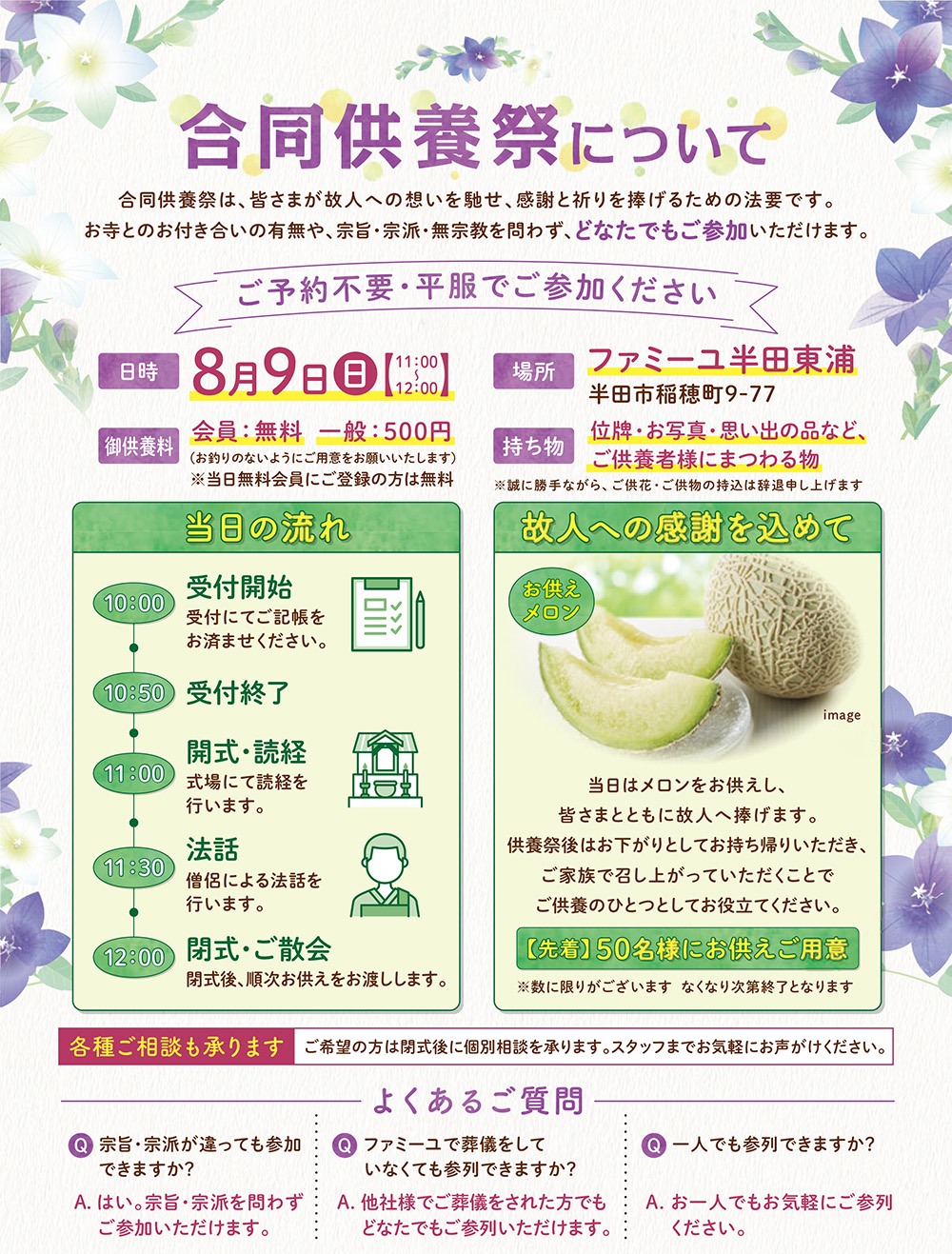 合同供養
