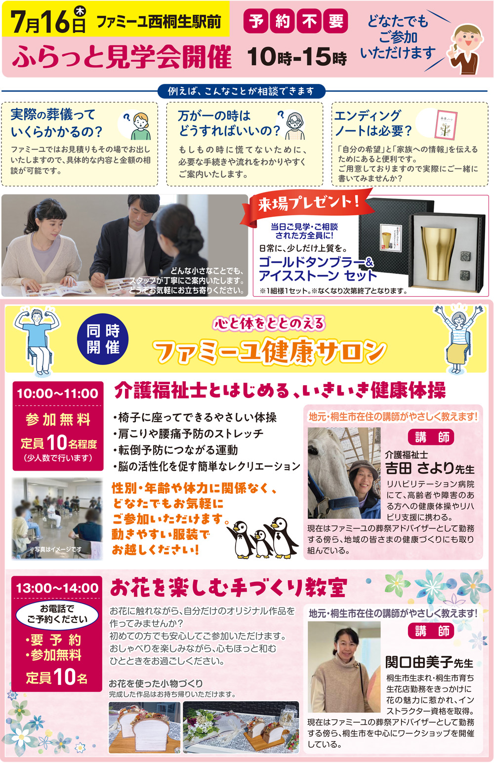 ふらっと見学会