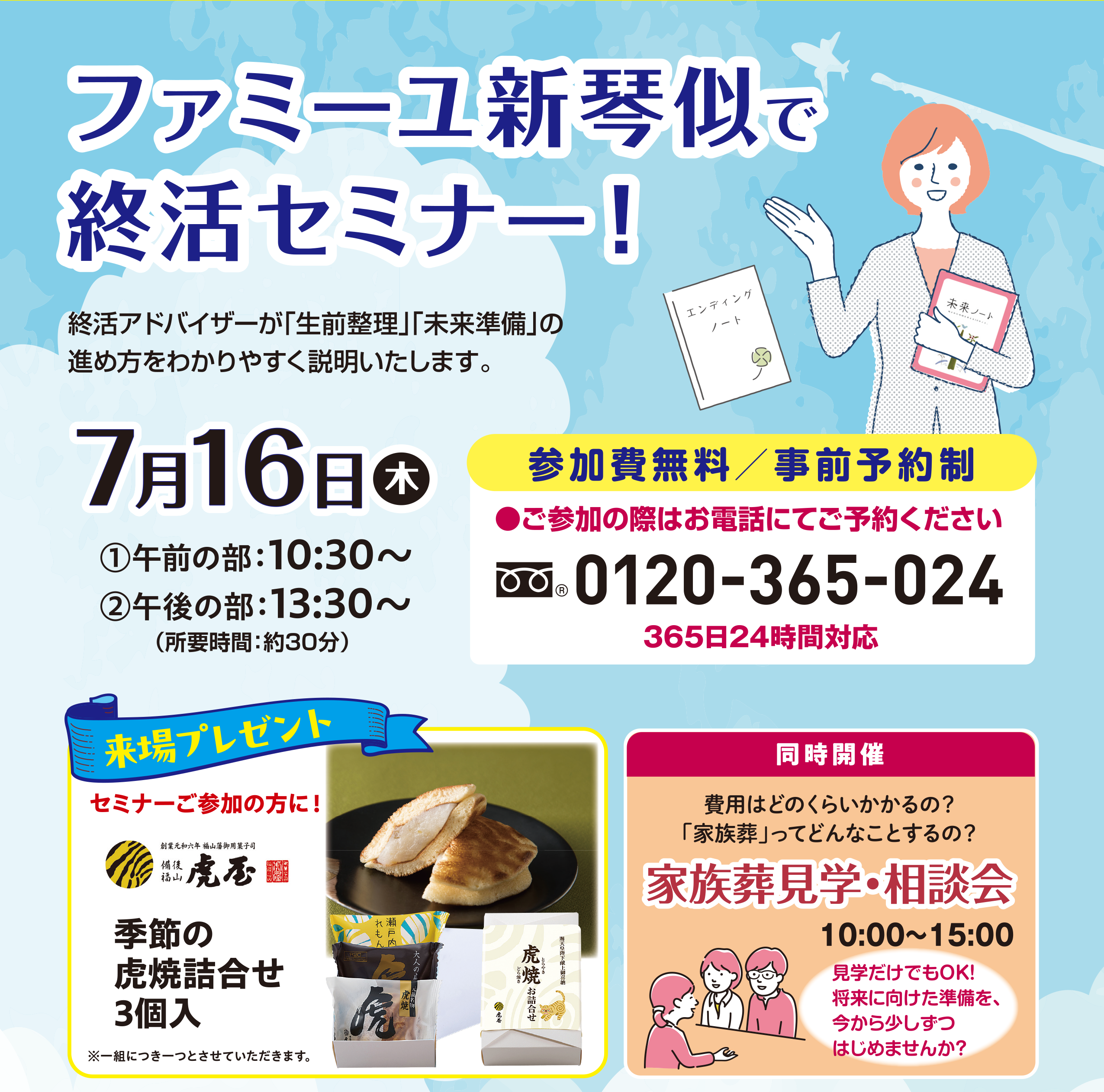 終活セミナー