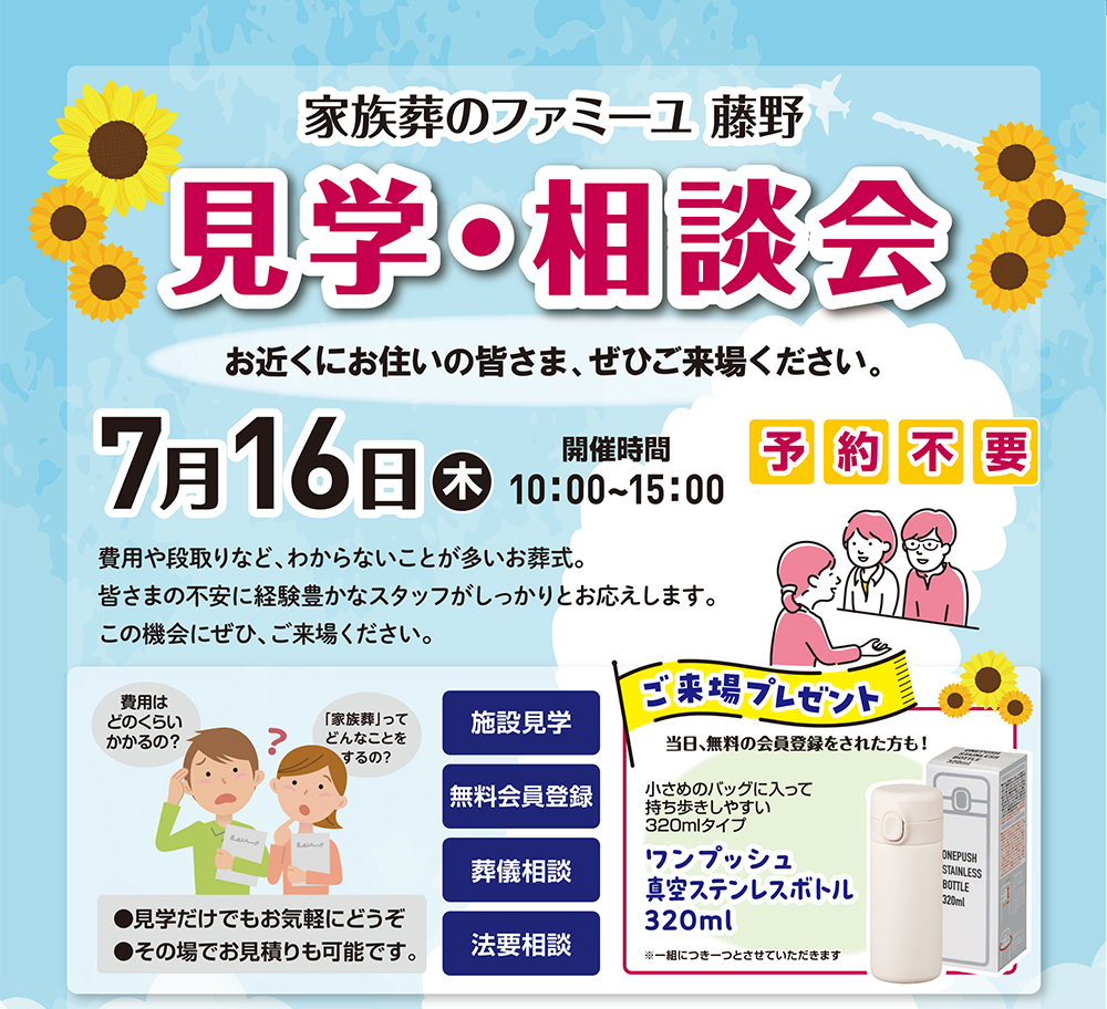 見学・相談会