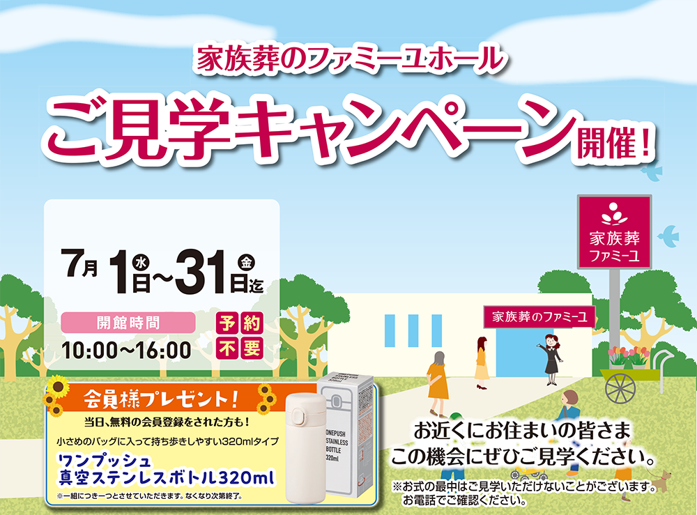 見学キャンペーン