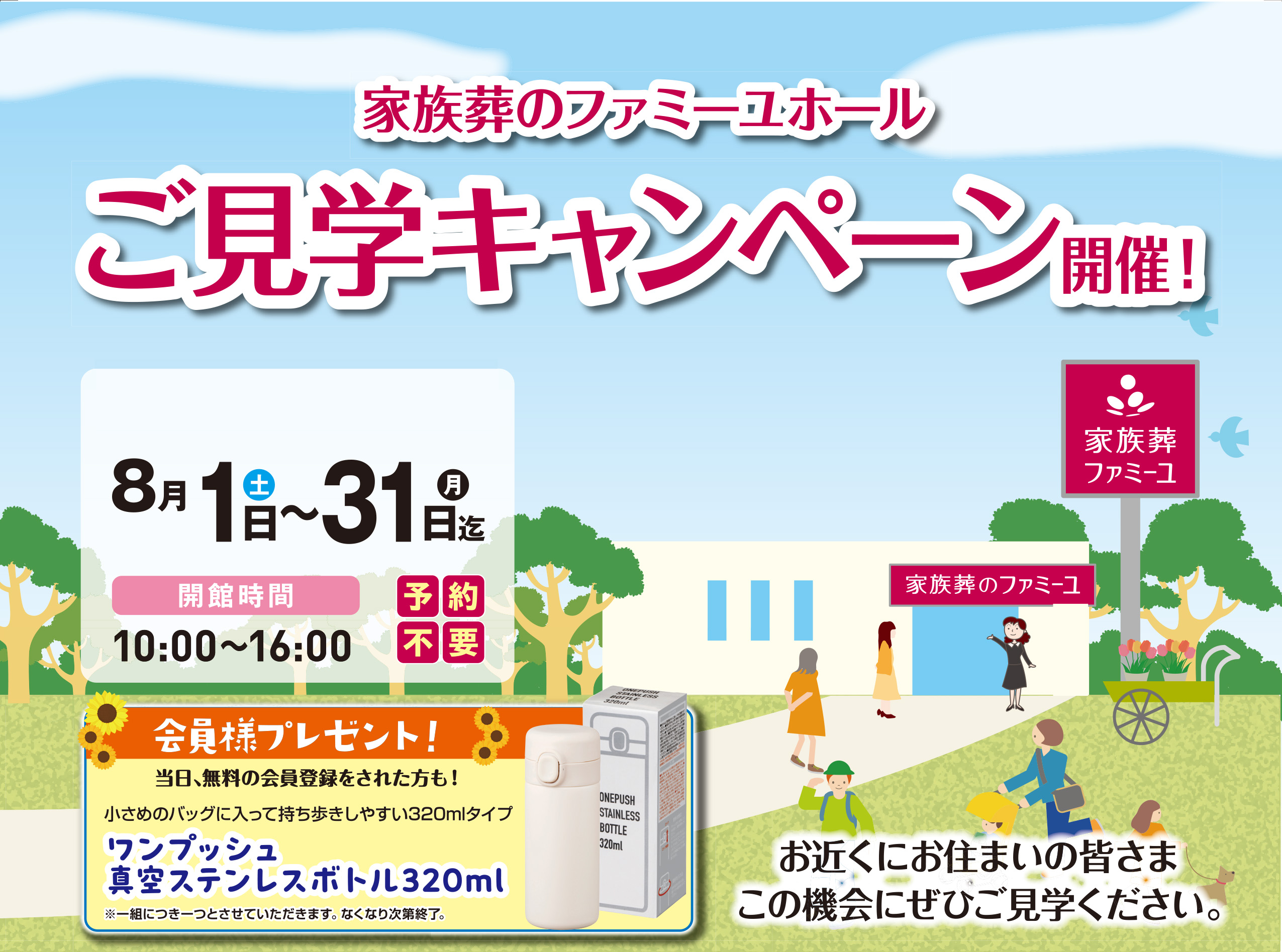 見学キャンペーン