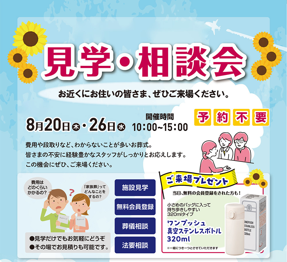 見学・相談会