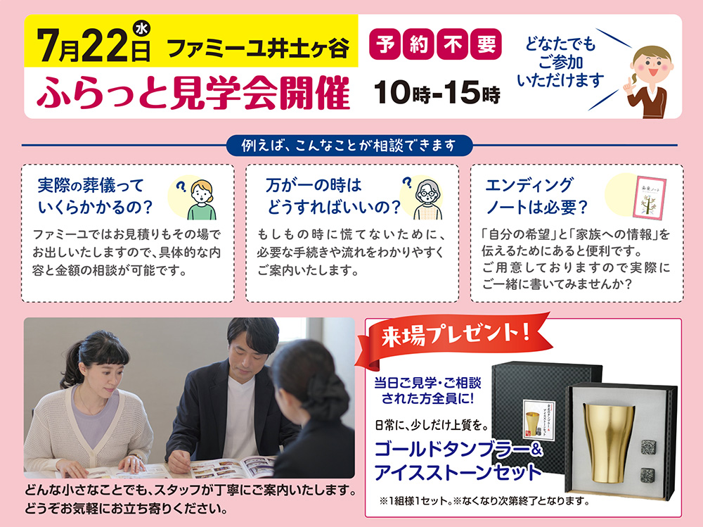 ふらっと見学会