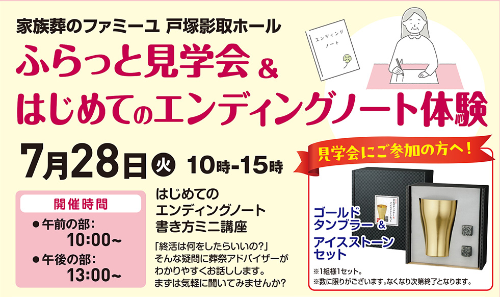 ふらっと見学会