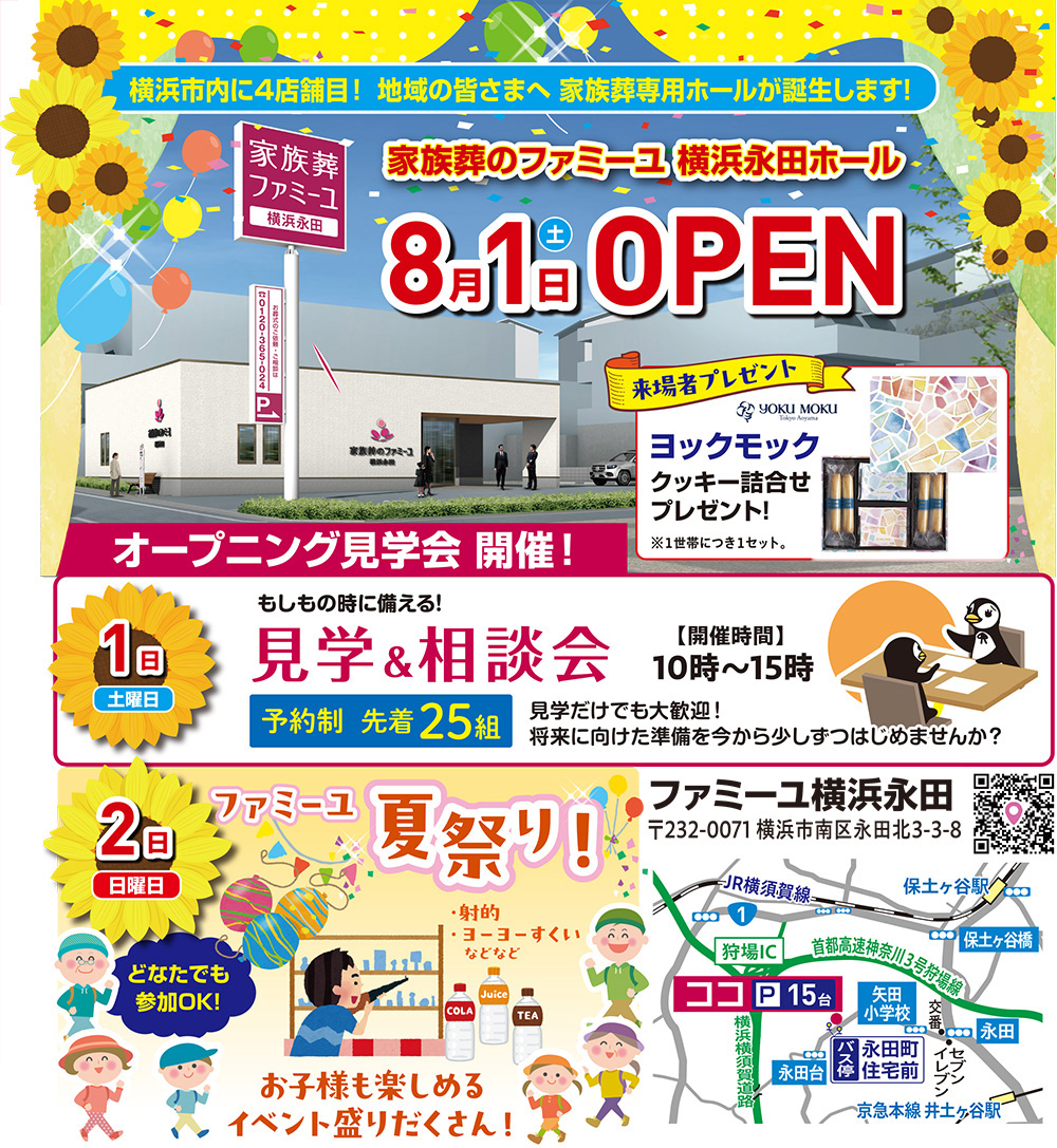 神奈川イベント