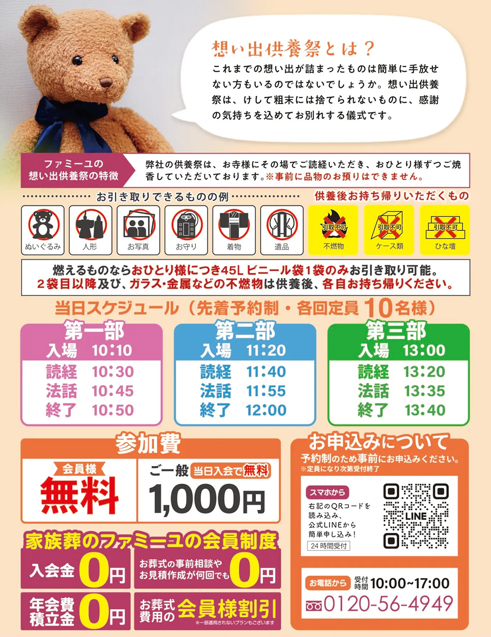 想い出供養祭_詳細