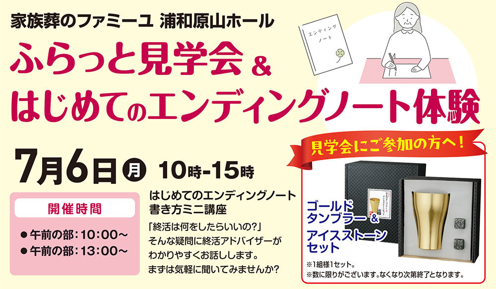 ふらっと見学会
