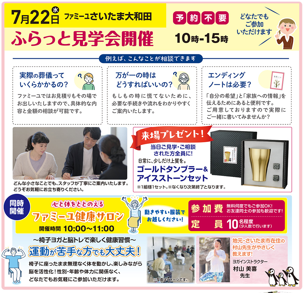 ふらっと見学会