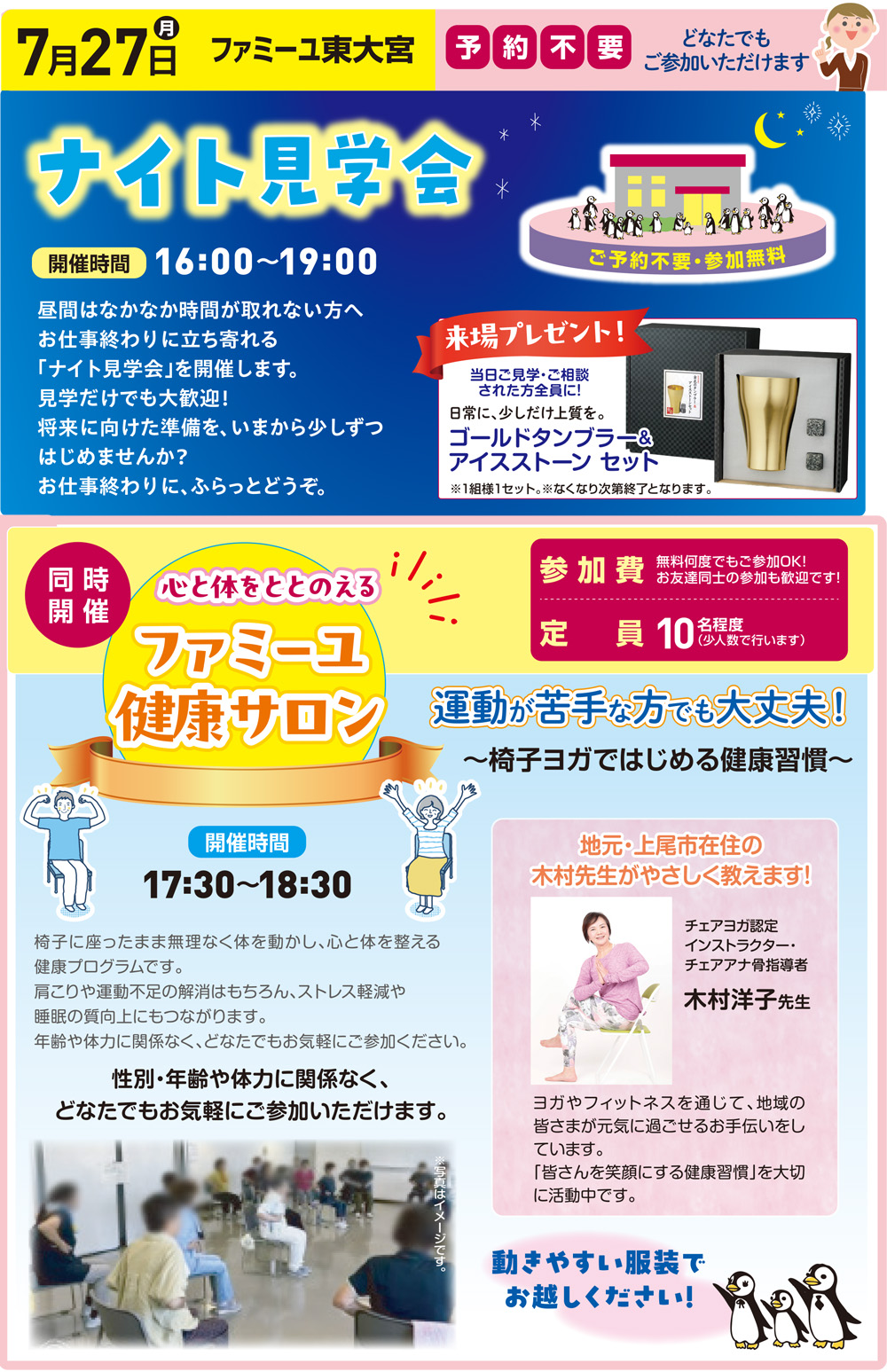 ふらっと見学会