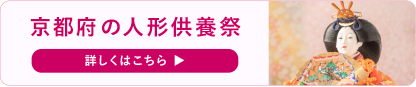 人形供養