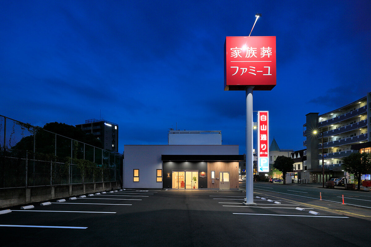 家族葬のファミーユ 白山通りホール　外観/夜②（20/20枚）