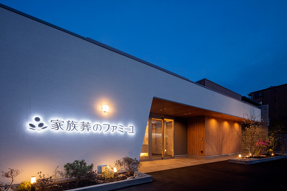 家族葬のファミーユ 田ノ上ホール　外観/夜①（18/19枚）