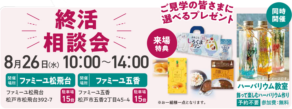 2ホール同時 終活相談会
