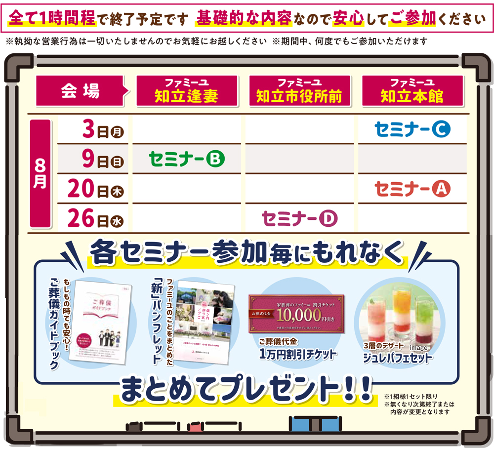 家族のためのセミナー(知立市)