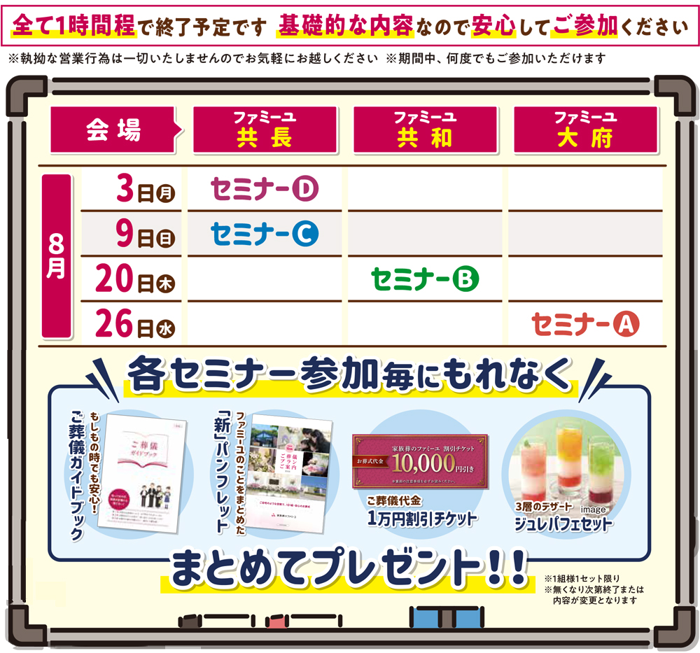 家族のためのセミナー(大府市)