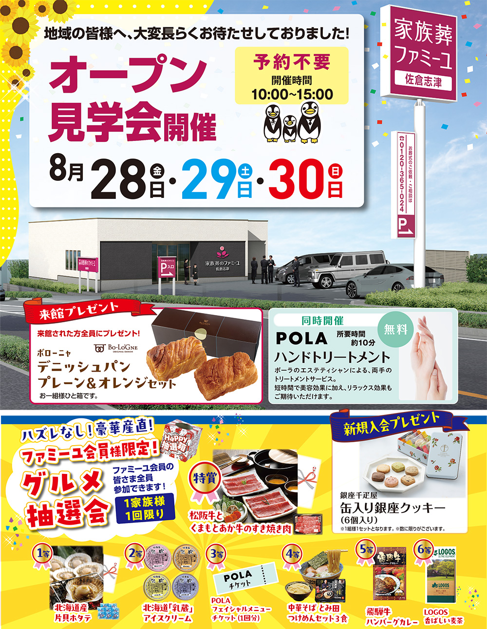 オープン見学会 