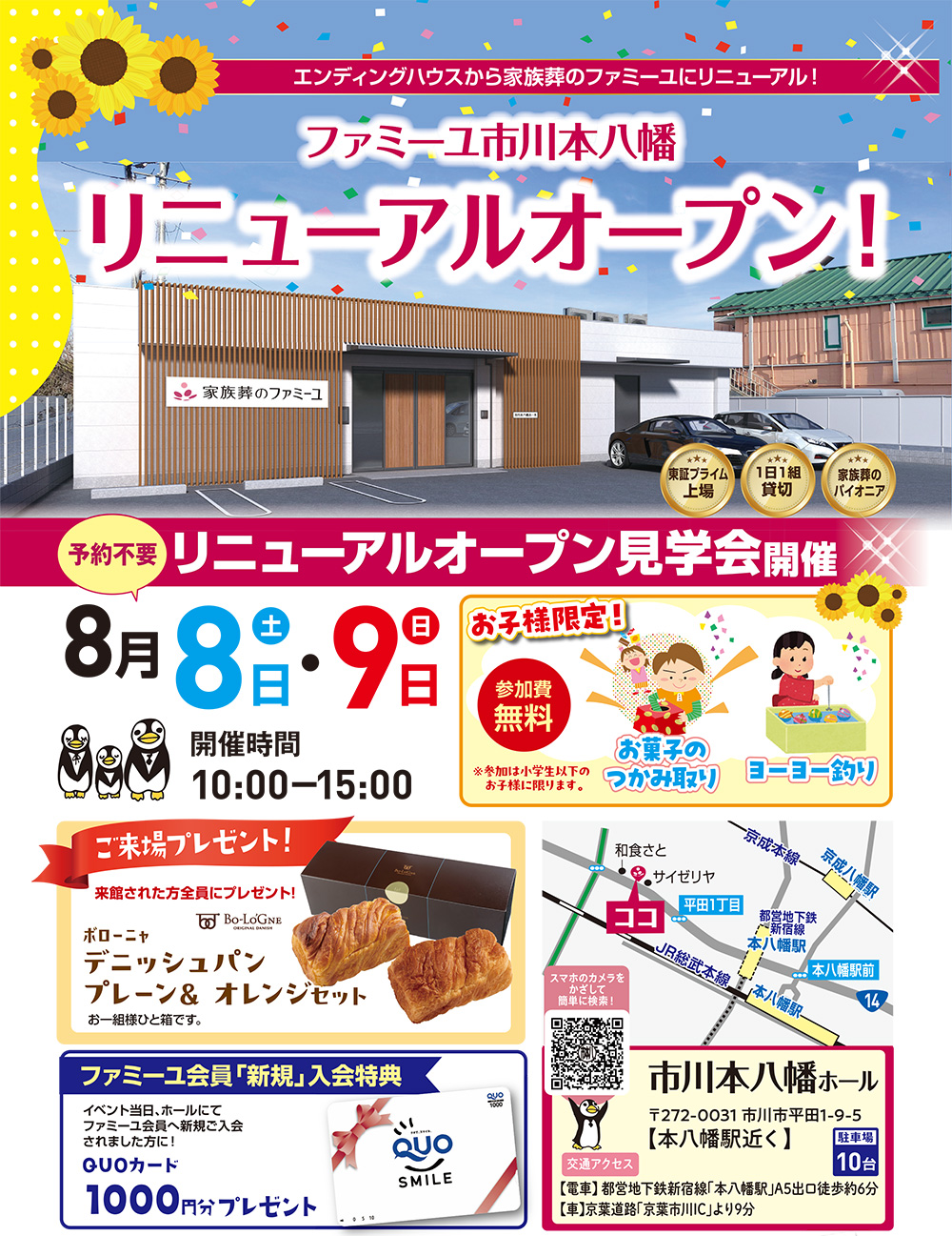 リニューアルオープン見学会