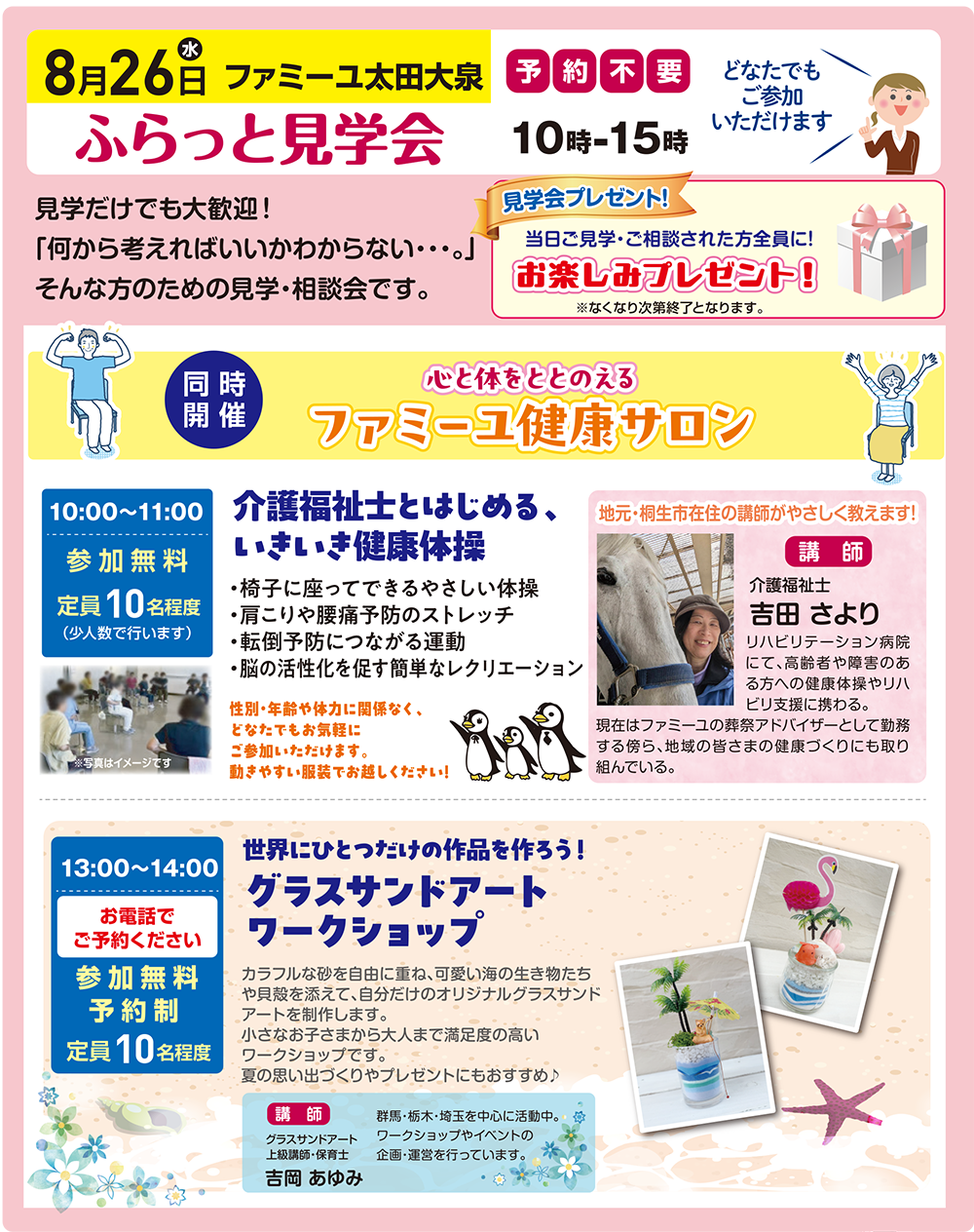 ふらっと見学会