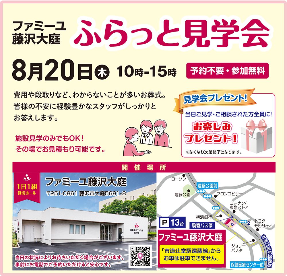 ふらっと見学会