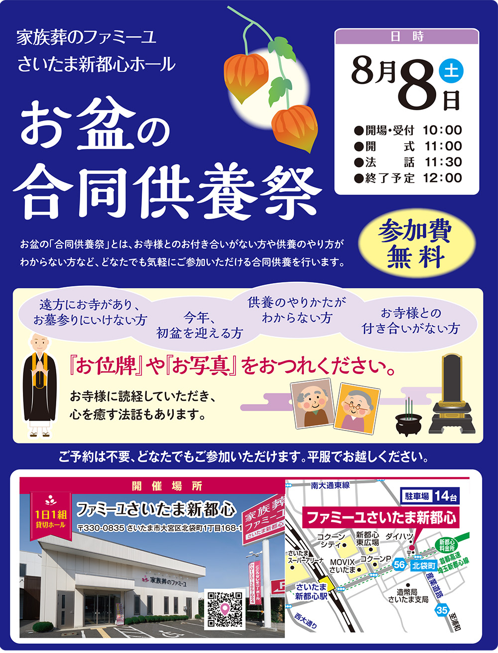 合同供養