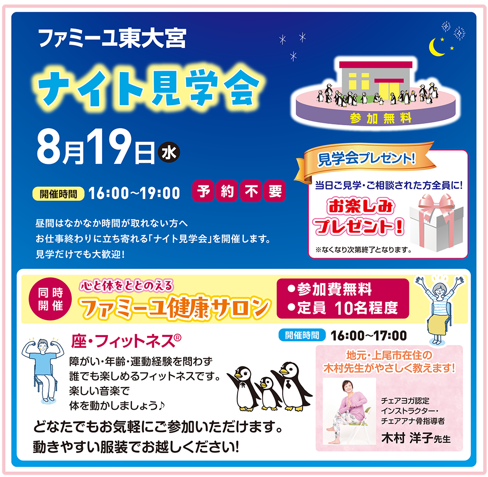 ナイト見学会