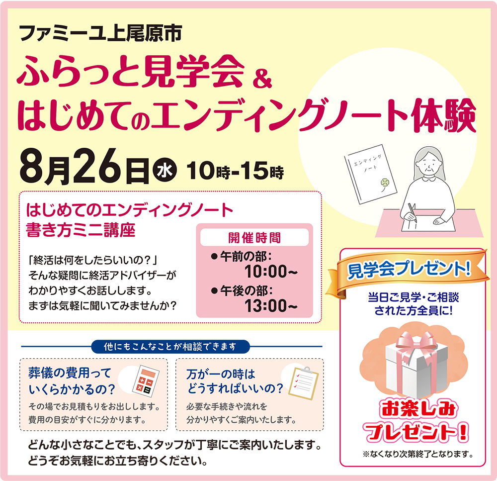ふらっと見学会