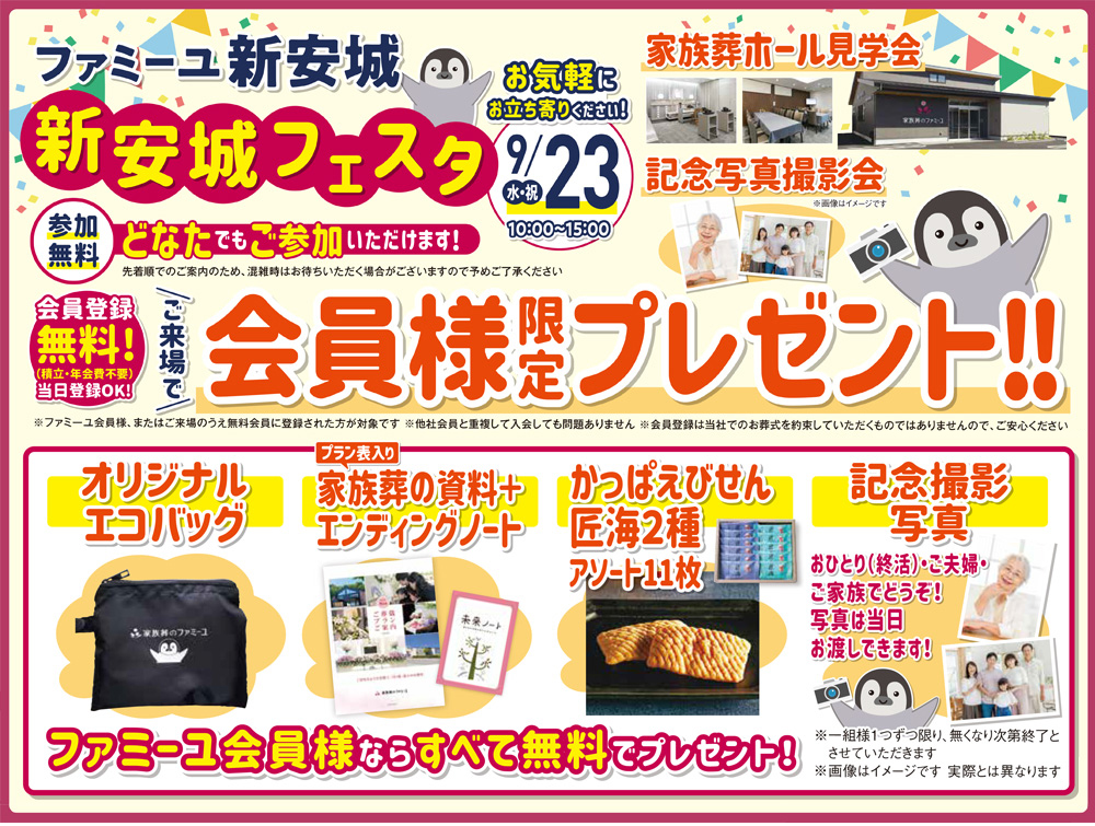 新安城フェスタ開催