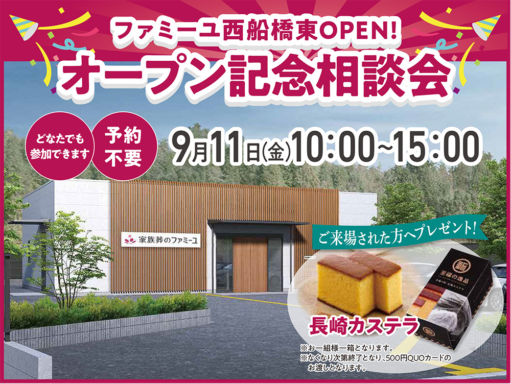 オープ記念相談会