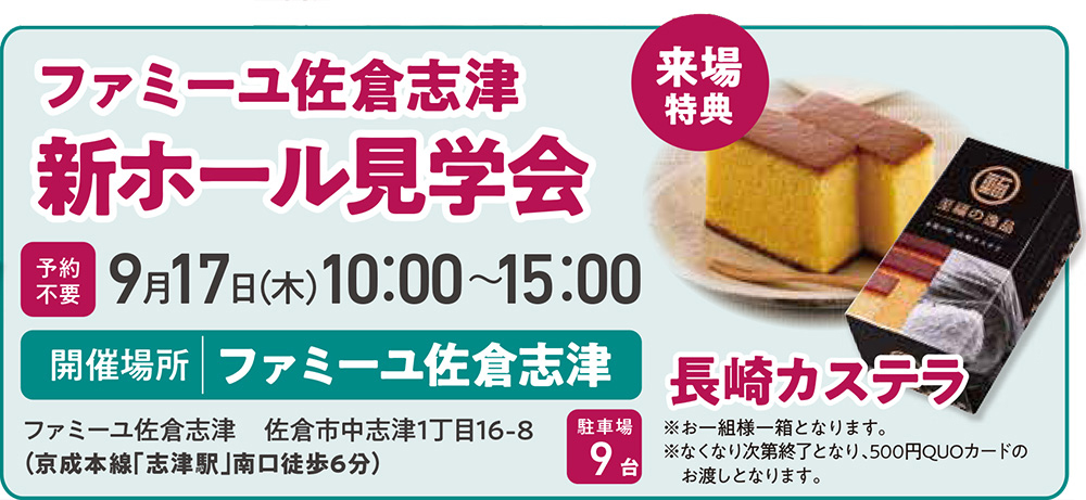 オープン見学会 