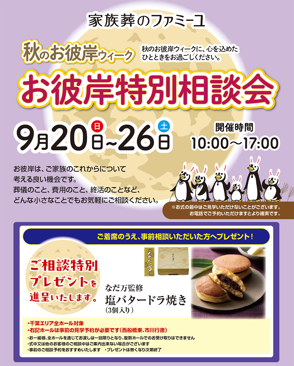 お彼岸特別相談会