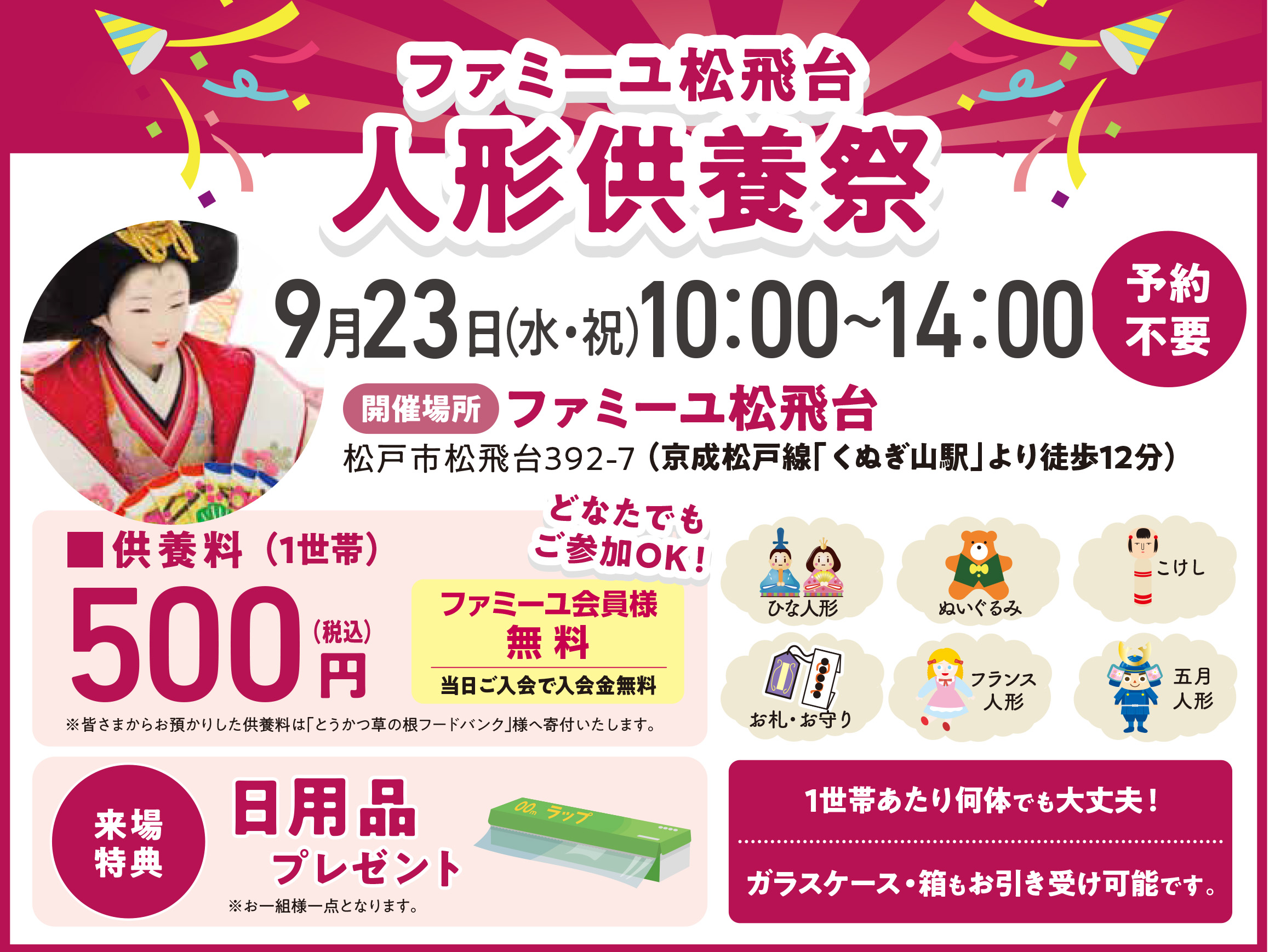 人形供養祭