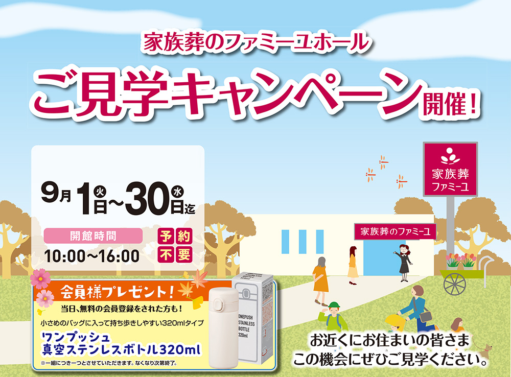 見学キャンペーン