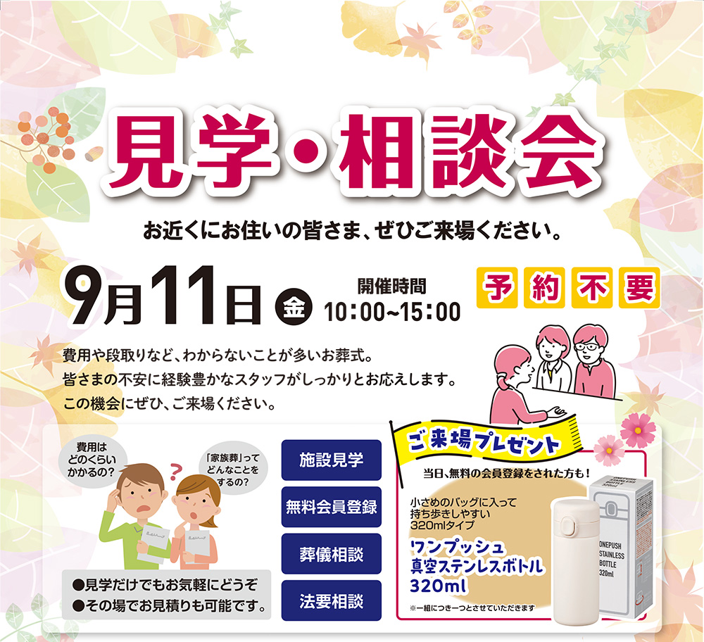 見学・相談会